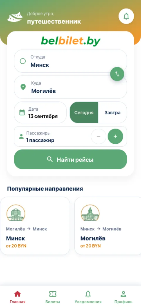 Поиск рейсов в приложении belbilet